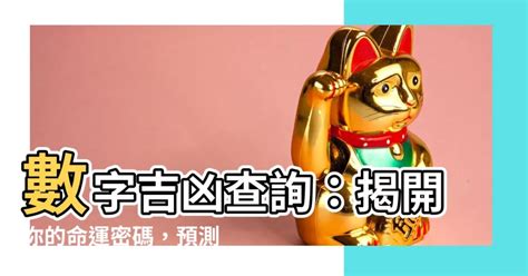 市話號碼吉凶|數字吉兇查詢/號碼測吉兇（81數理）